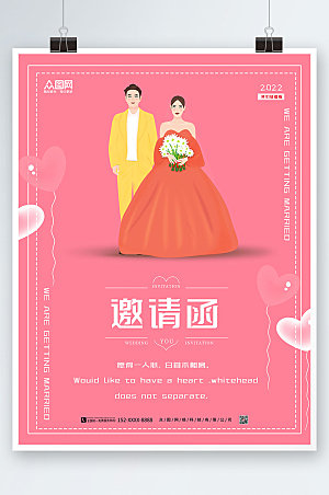 清新婚礼邀请函海报模板