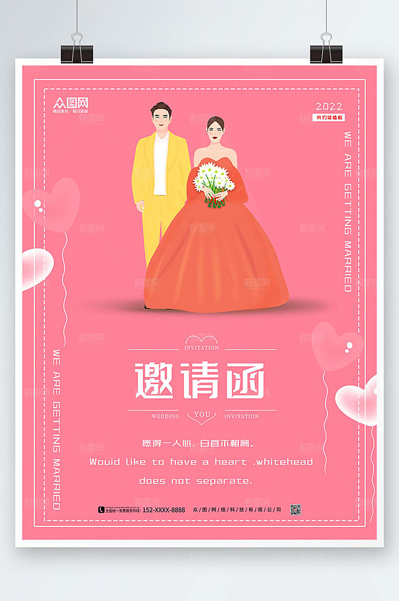 清新婚礼邀请函海报模板