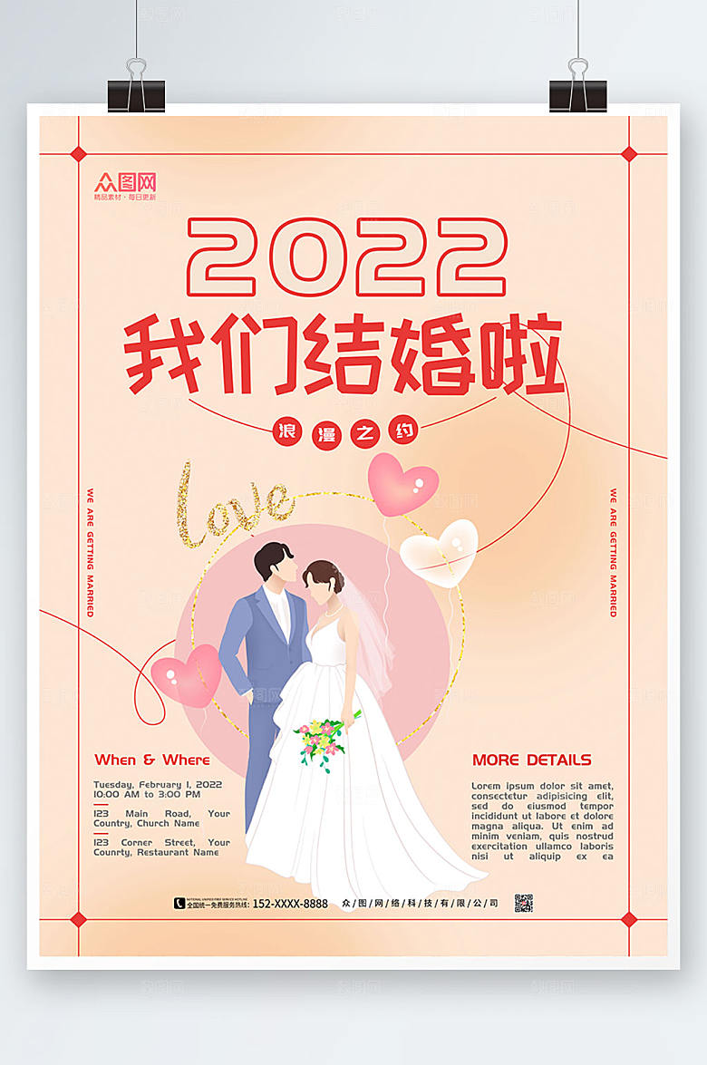 简约我们结婚了婚礼海报设计