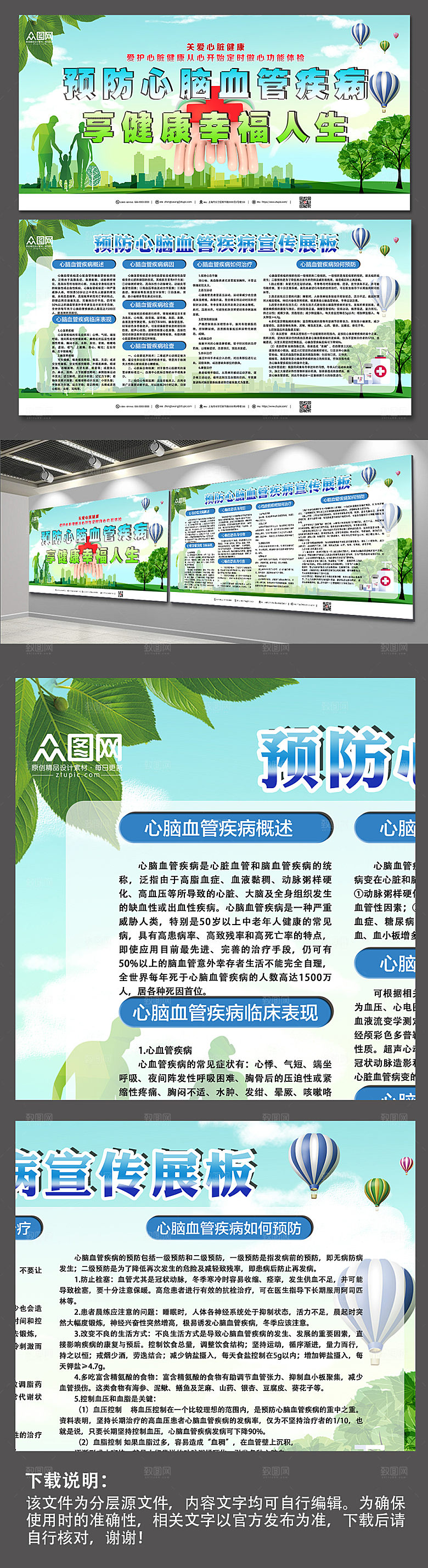 清新预防心脑血管疾病展板设计
