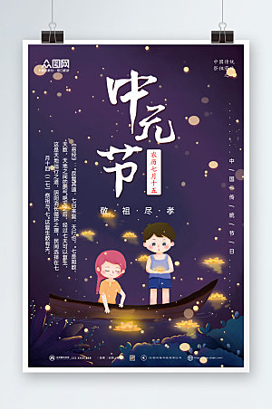 商务传统节日中元节海报模板