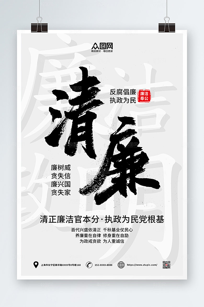 淡雅清廉文化反腐倡廉海报模板