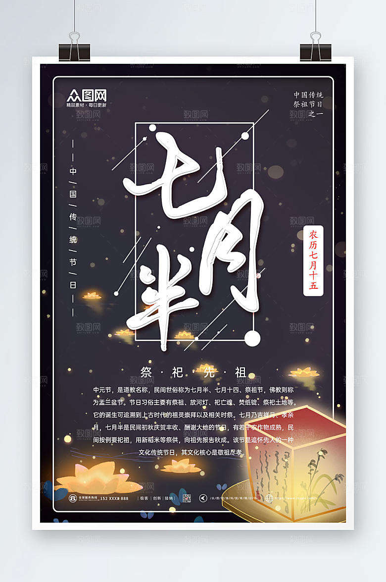 深色七月半中元节海报模板