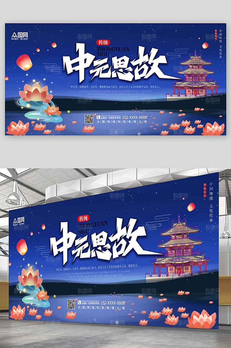 商务中元祭祖中元节展板设计