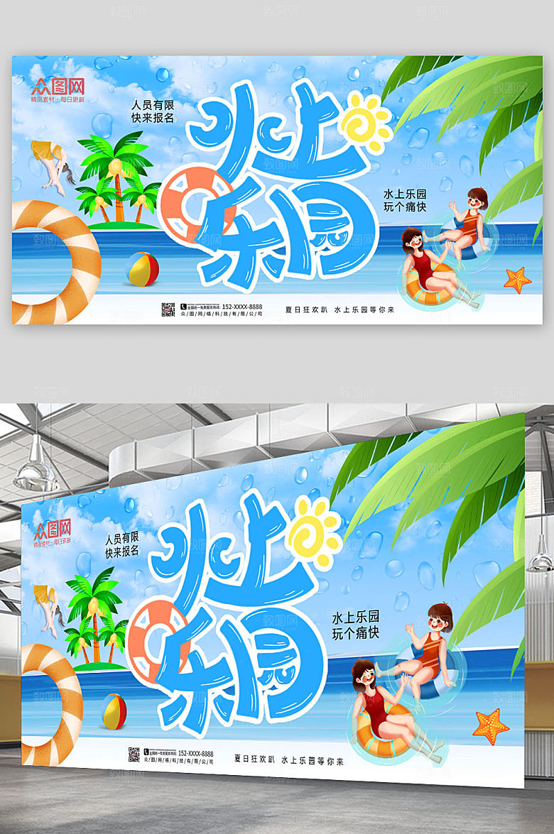 清新夏日水上主题乐园展板模板