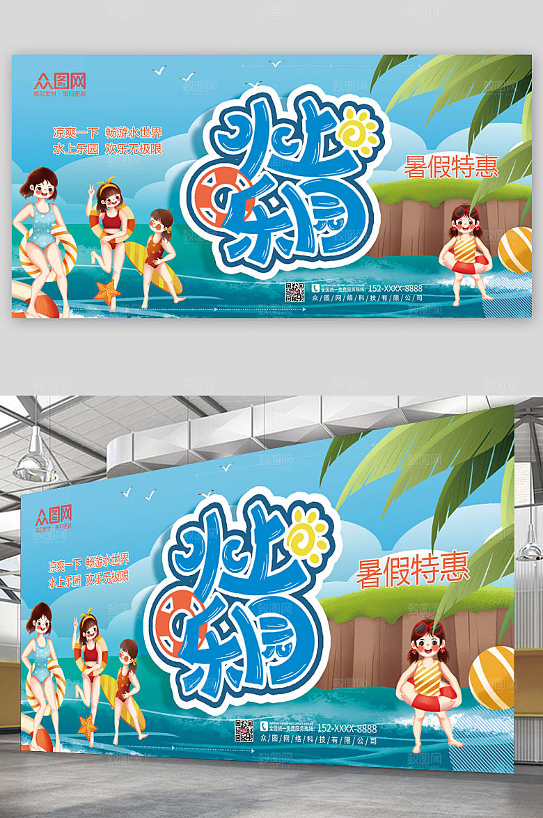 简约商务水上乐园展板设计