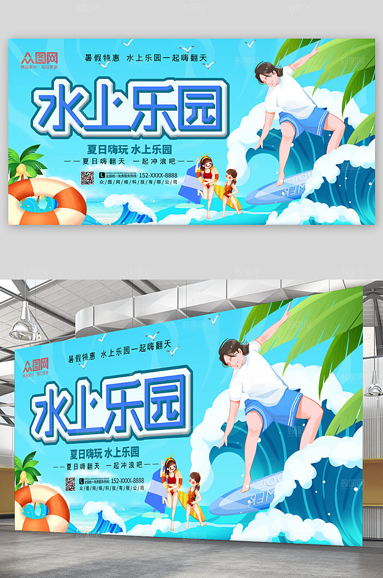 清新夏日水上乐园展板模板