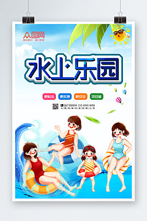 大气夏季旅游游水上乐园海报模板