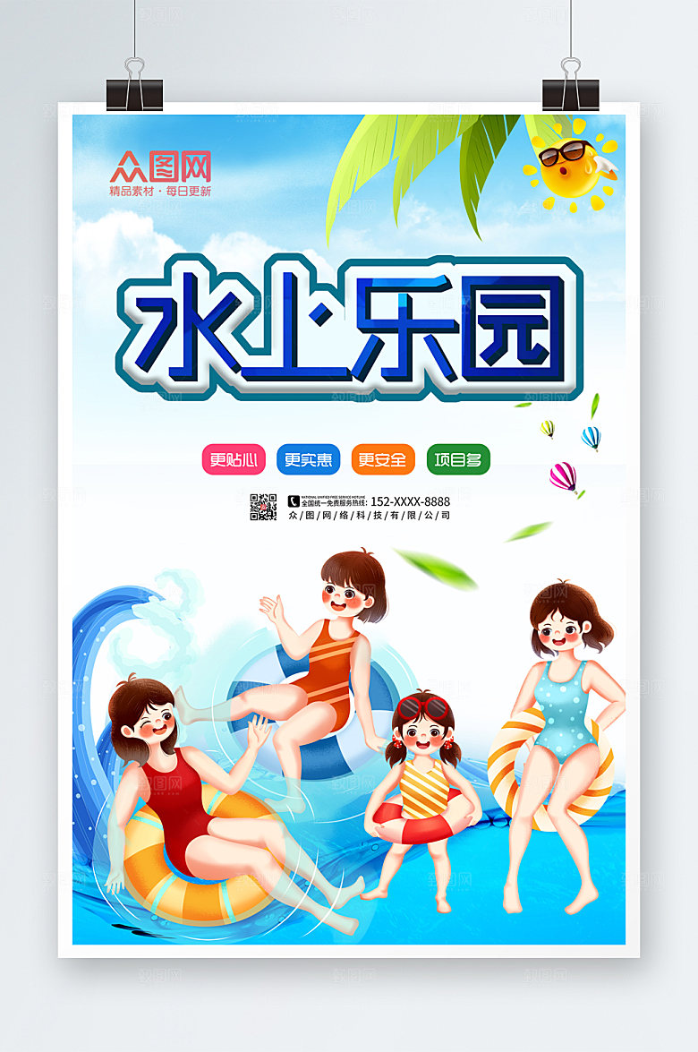 大气夏季旅游游水上乐园海报模板