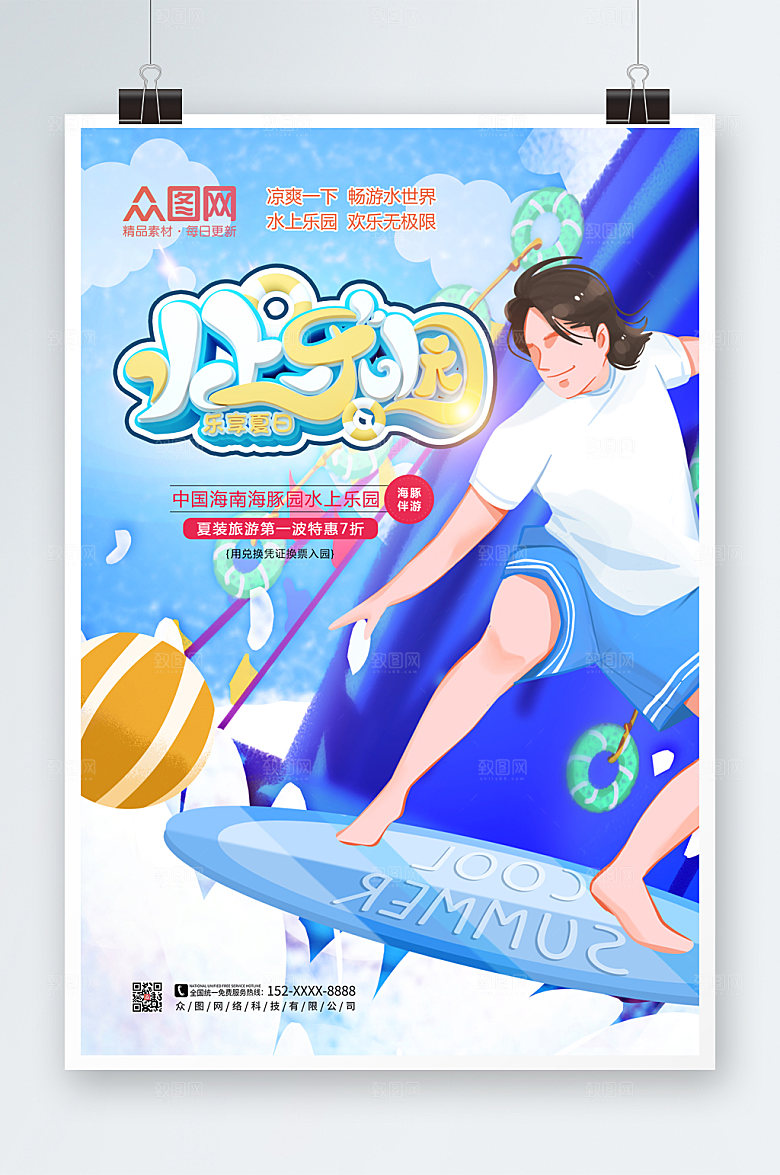 清新夏日狂欢水上乐园海报设计