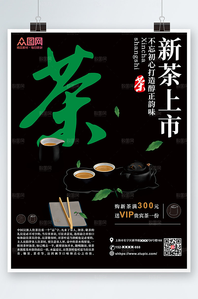 深色茶促销新茶上市海报模板