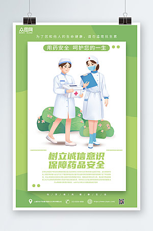 绿色保障药品安全药房海报模板