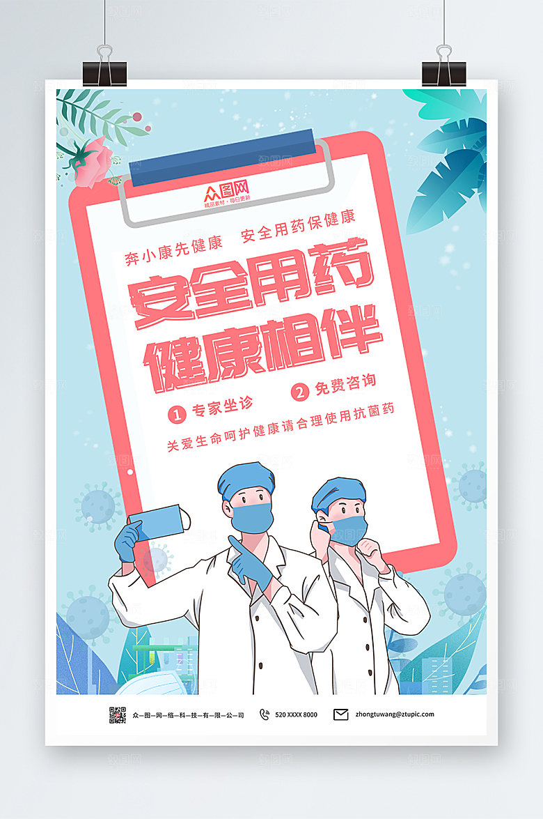 清新安全用药药店药房海报设计
