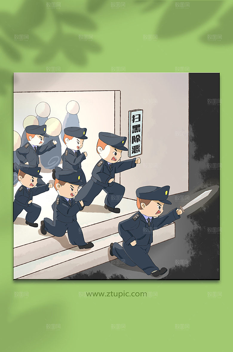 扁平扫黑除恶插画设计