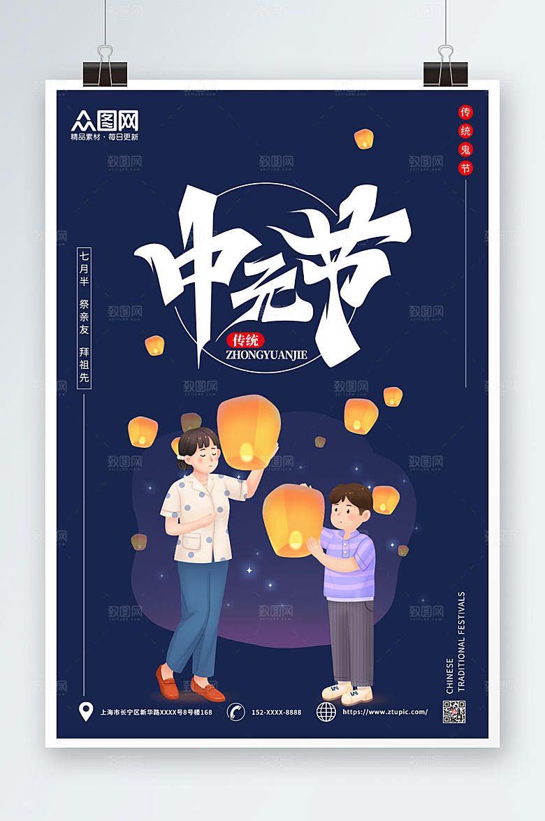 深色祭祀祖先中元节海报模板