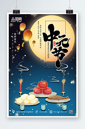 深色传统节日鬼节中元节海报设计