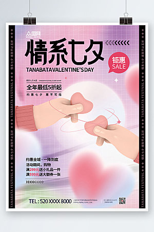 炫彩促销七夕情人节海报设计