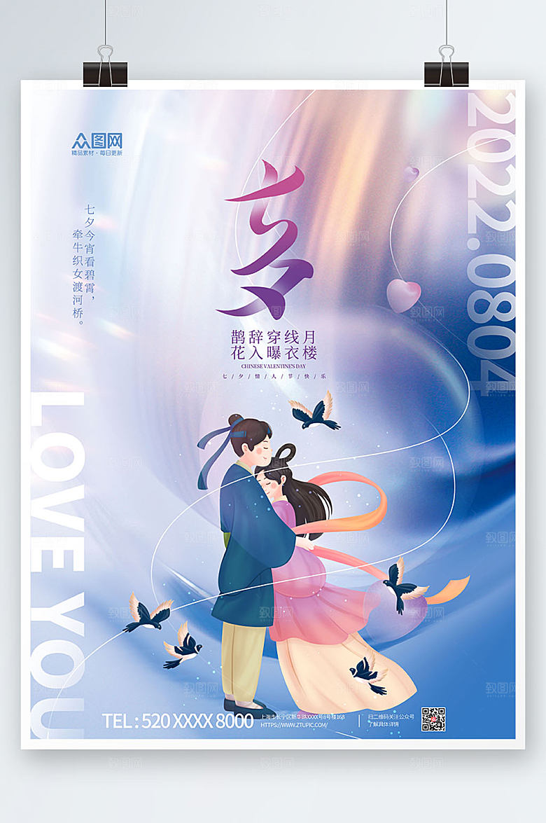 大气牛郎织女七夕情人节海报模板
