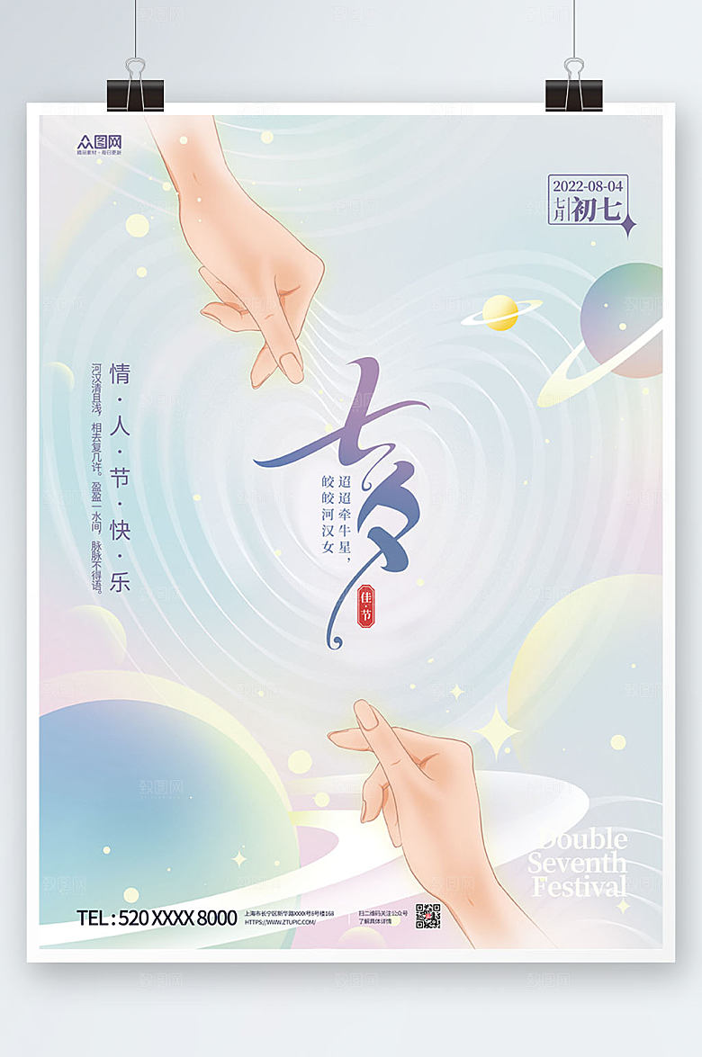 渐变七夕情人节海报模板