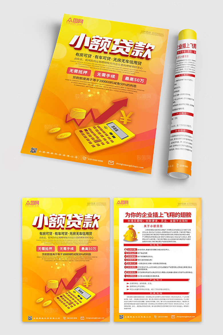 商务金融贷款宣传单设计