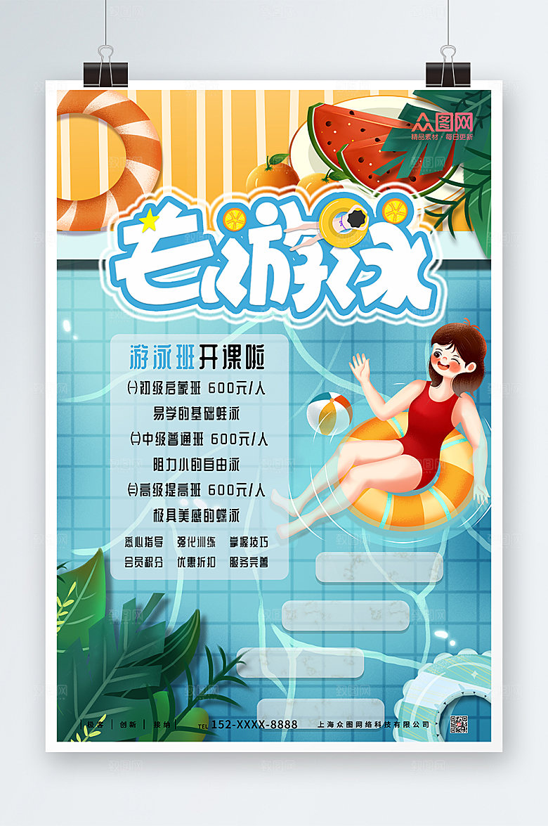 清新手绘卡通游泳海报模板