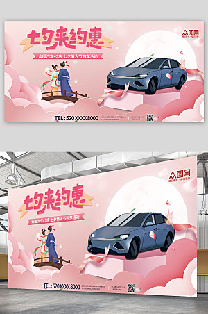 清新汽车促销七夕情人节展板设计