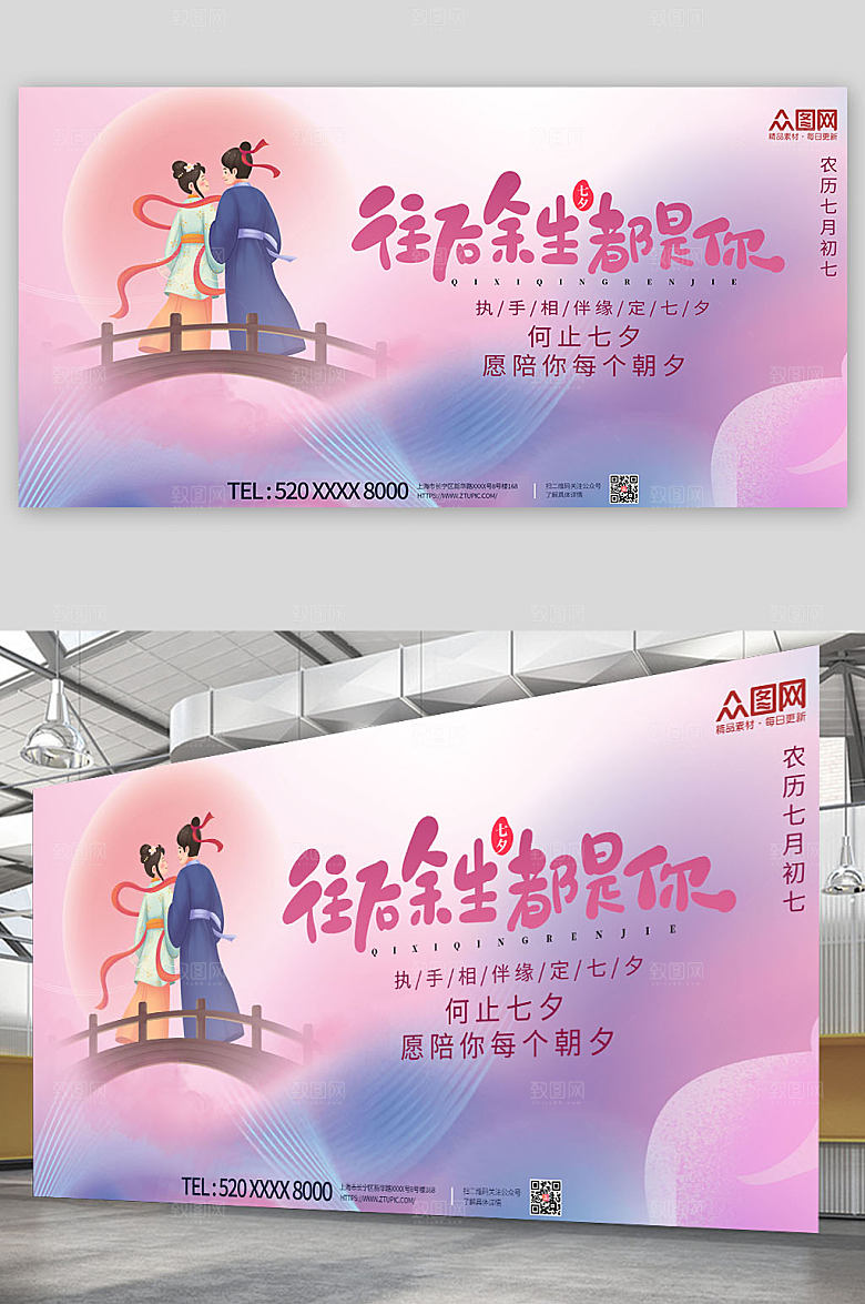 渐变牛郎织女七夕情人节展板模板