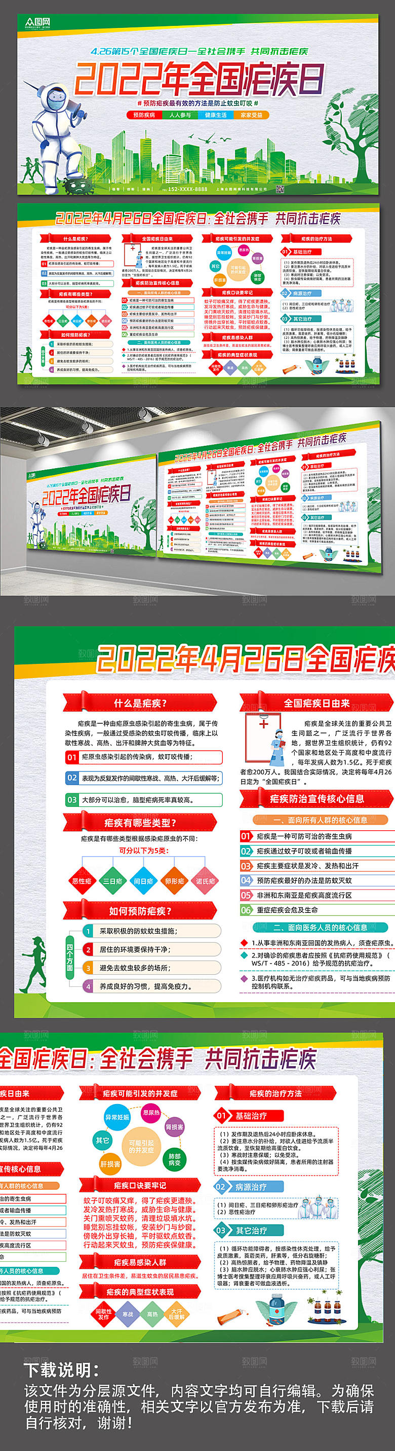 清新全国防治疟疾医疗展板设计