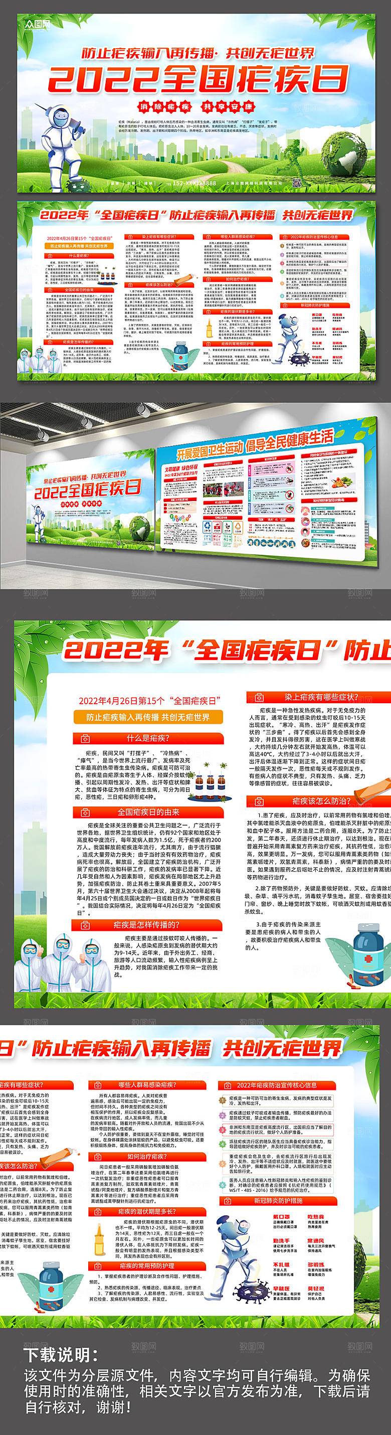 清新全国防治疟疾医疗展板设计
