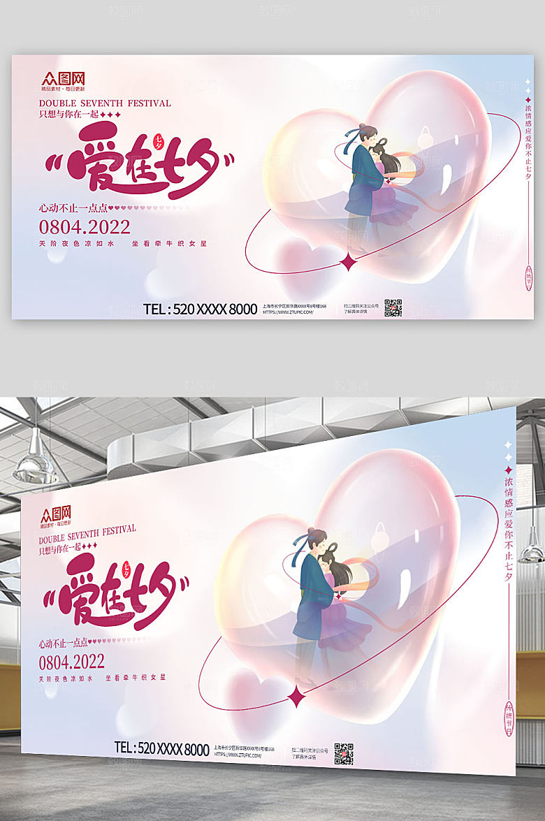 清新感爱心七夕情人节展板设计