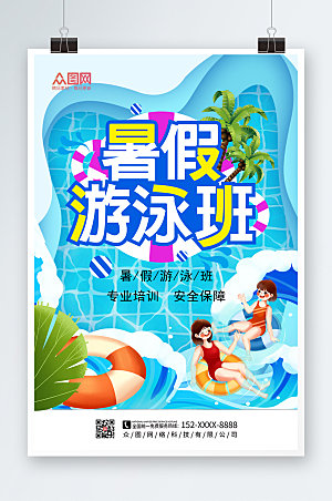 清新夏日冲浪游泳海报模板