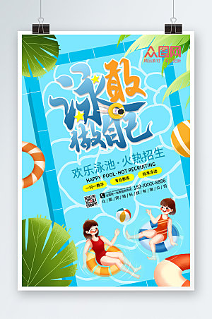 清新夏日游泳培训班游泳海报模板