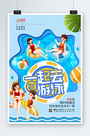 简约游泳培训班招生游泳海报设计