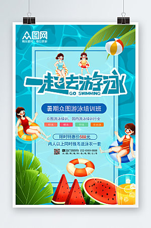 清新培训班暑期招生游泳海报模板