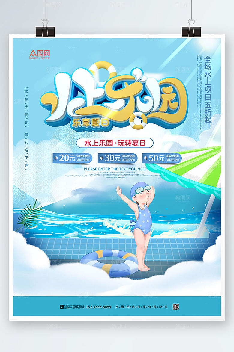 清新水上乐园海报设计