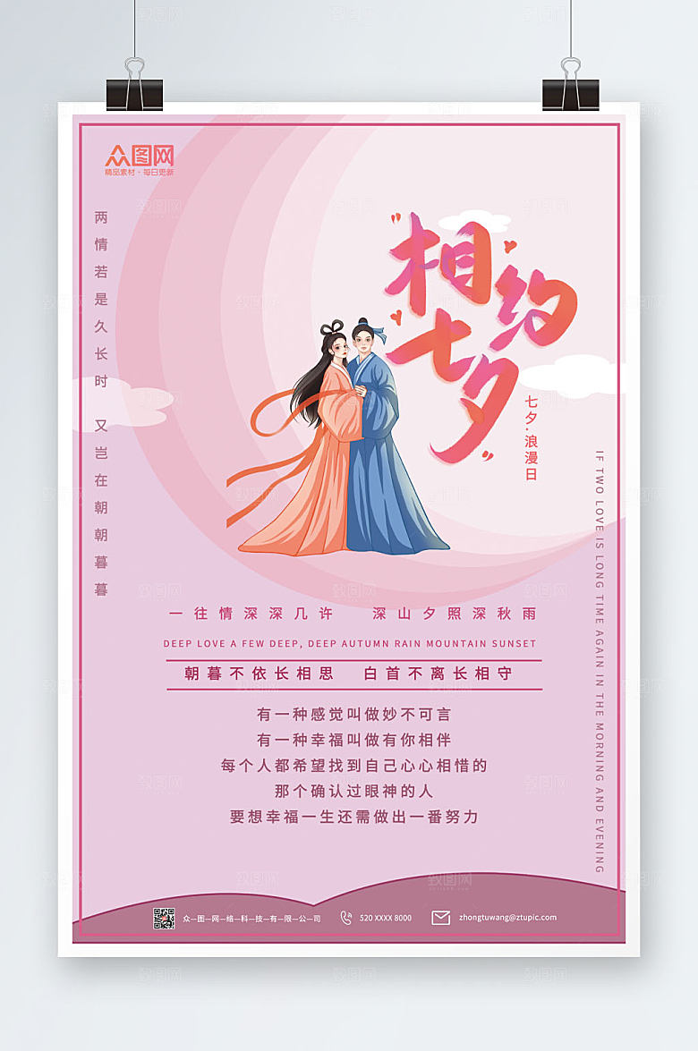唯美七夕情人节海报设计