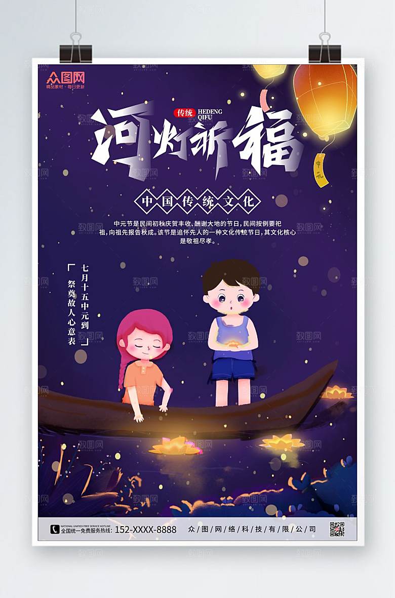 商务深色中元节海报设计