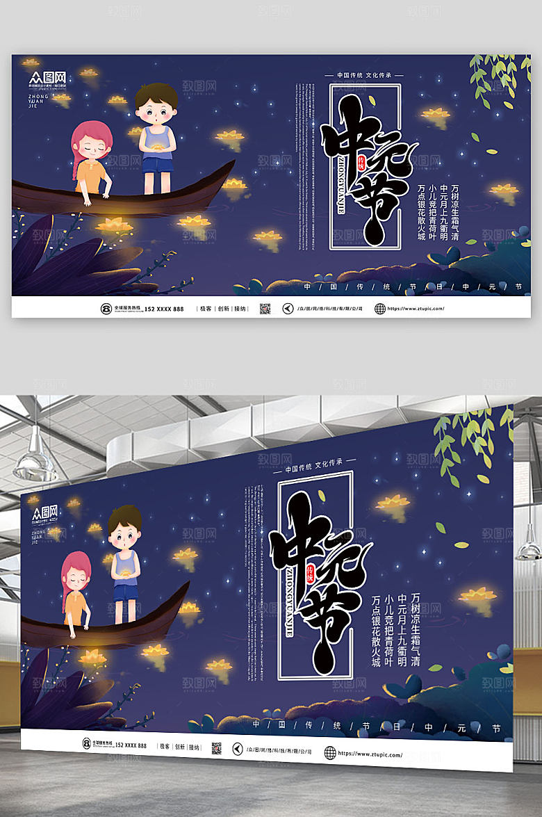 深色中元节展板设计