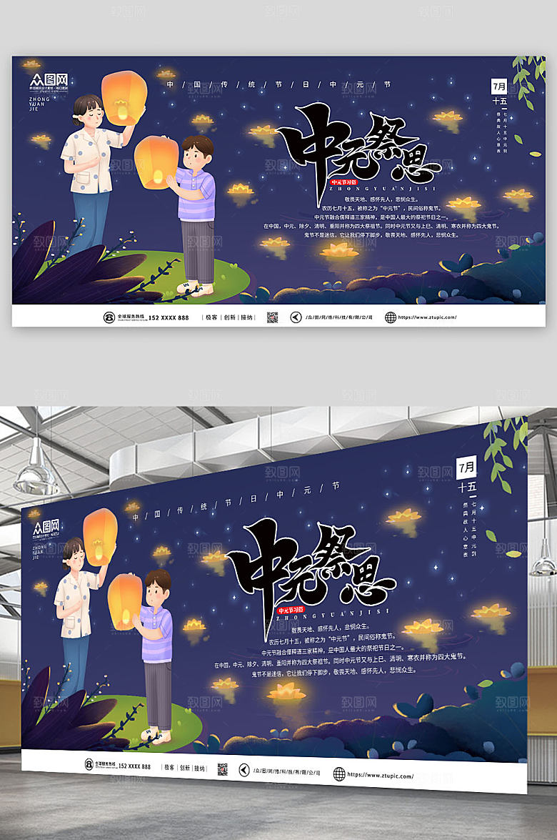 商务大气中元节展板模板