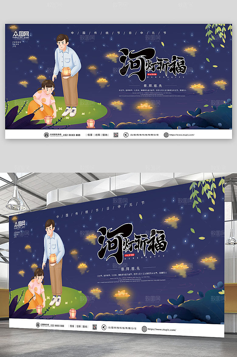 深色大气中元节展板设计