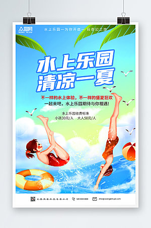 清新水上乐园清凉一夏海报模板