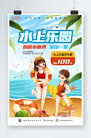 清新嗨翻水世界水上乐园海报设计