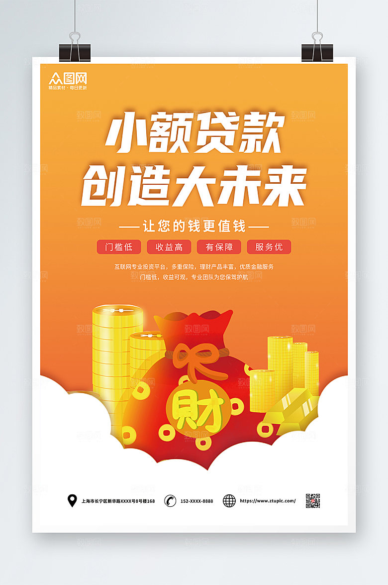 撞色小贷款借贷金融海报设计