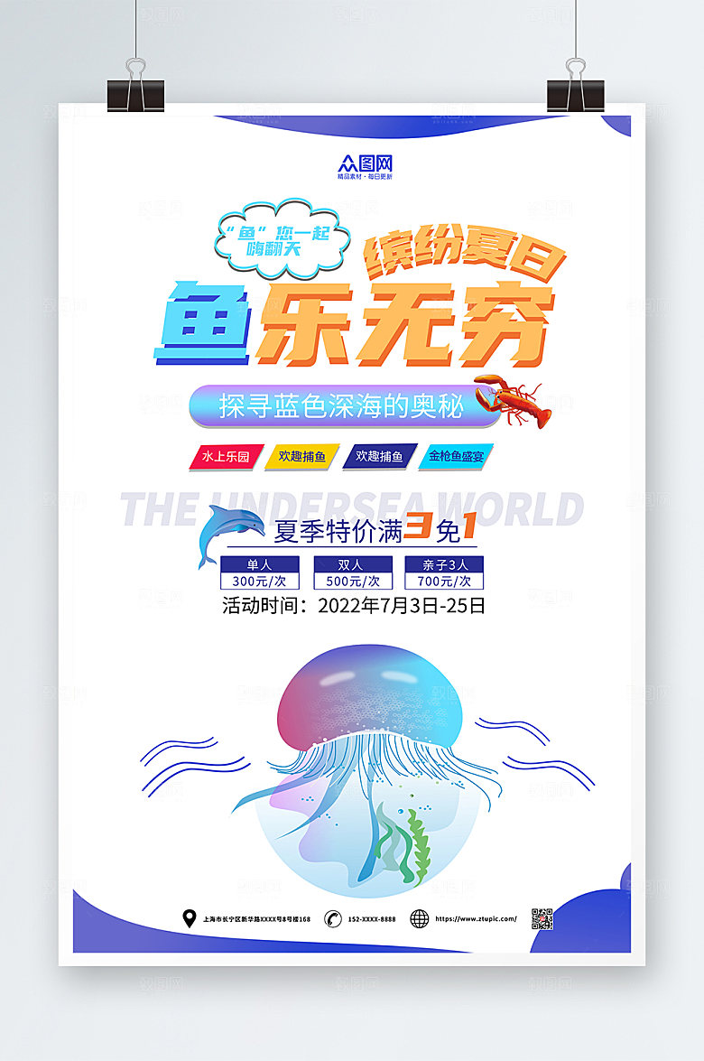 全场海底世界海洋馆海报模板