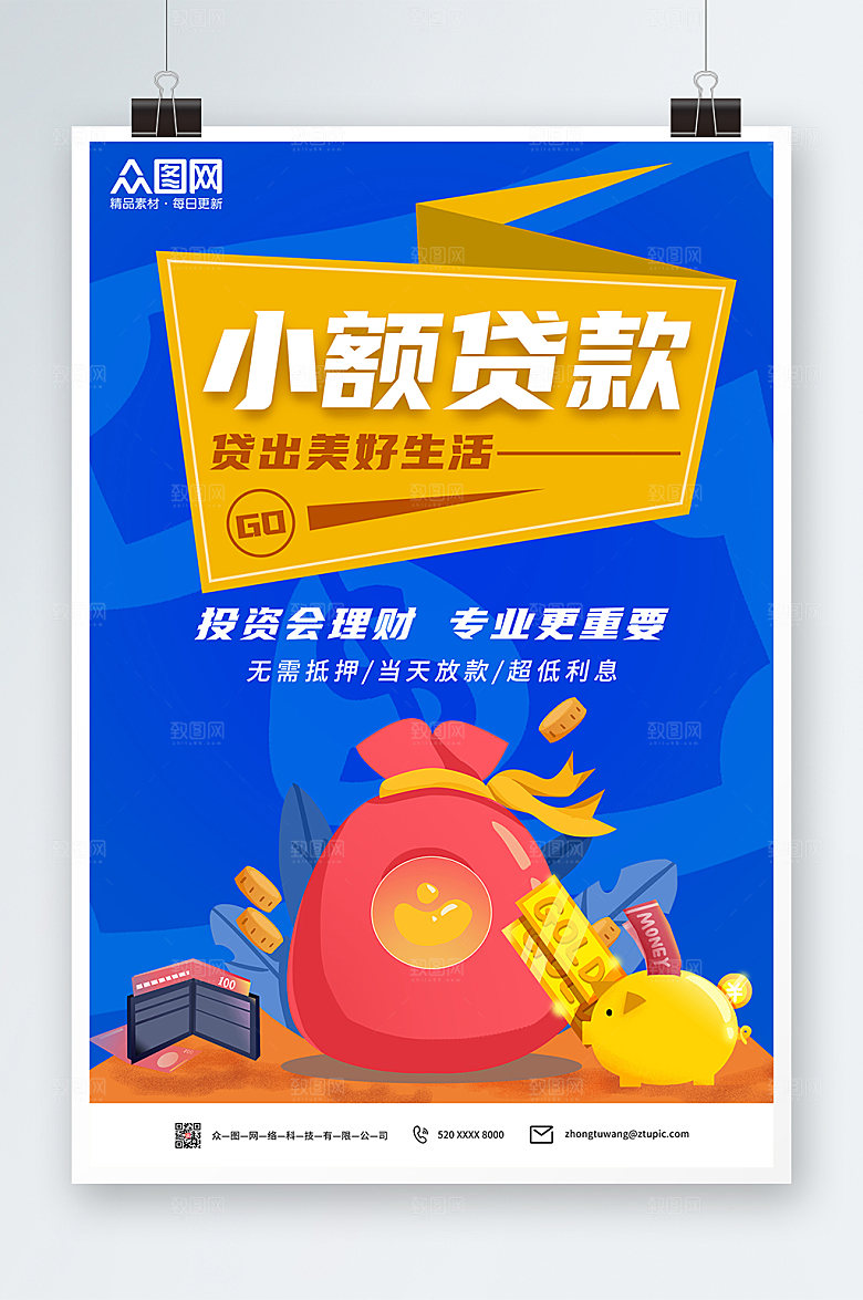蓝色小额贷款金融贷款海报设计