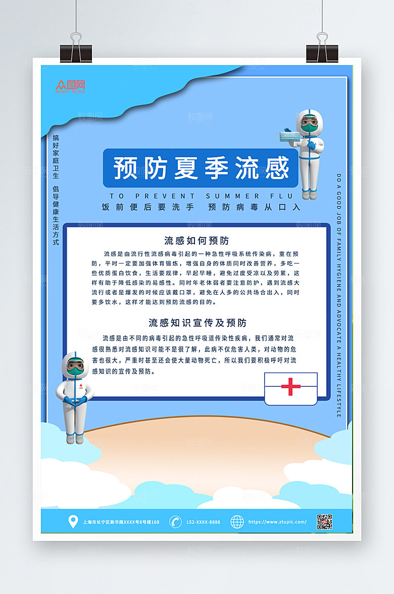 清新科普知识预防流感海报模板