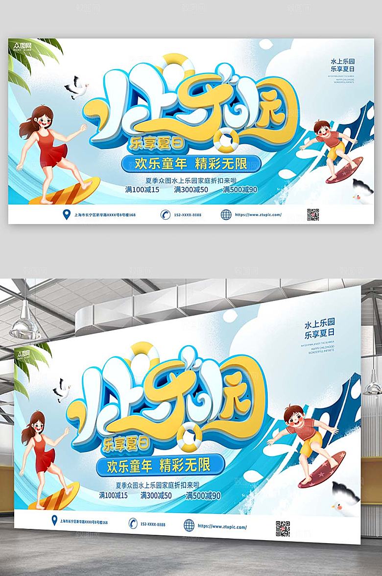 清新水上乐园展板模板