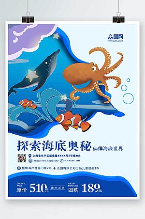 蓝色海底世界海洋馆海报模板