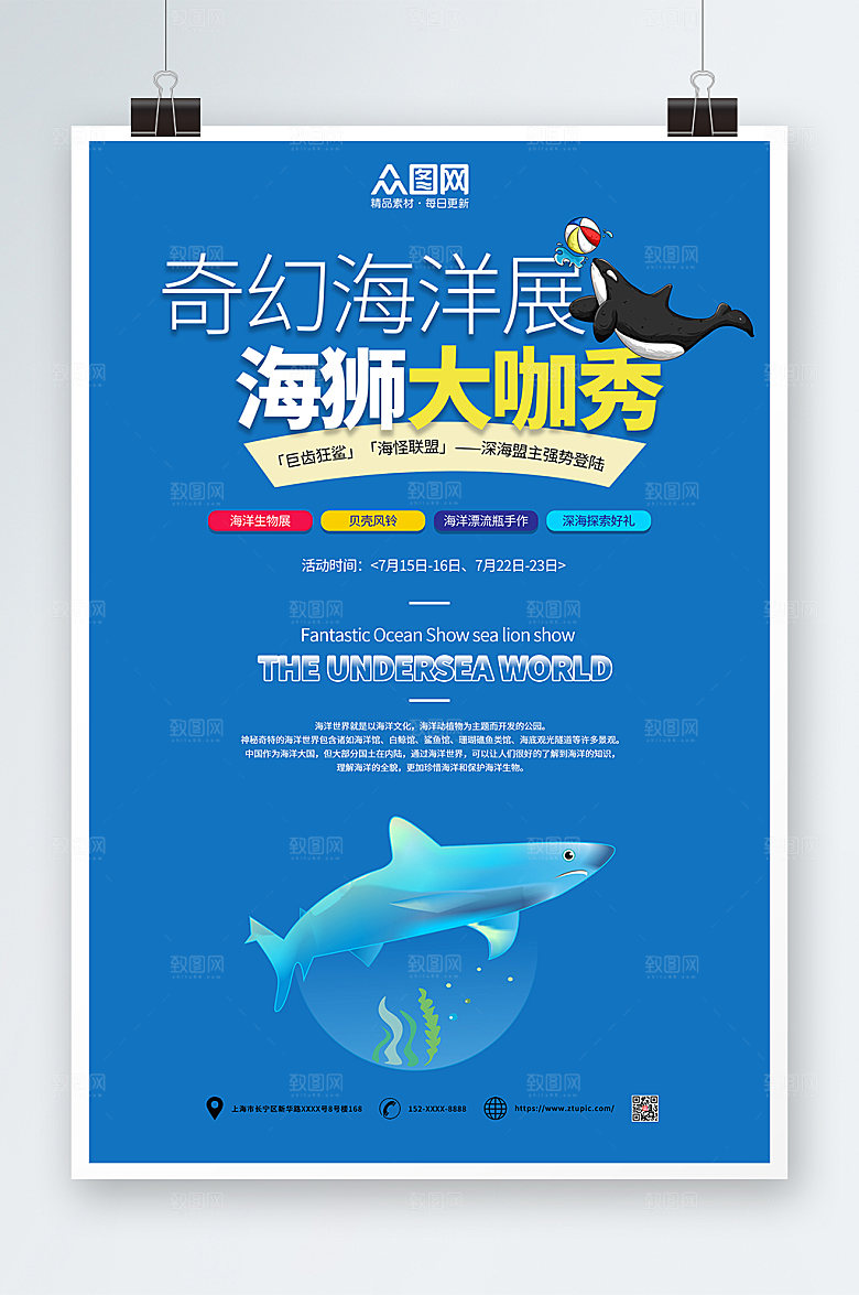 清新海底世界海洋馆海报设计