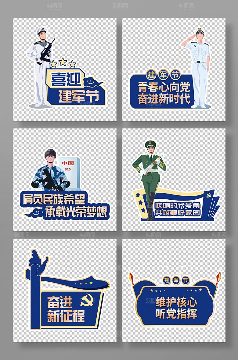蓝色八一建军节党建手举牌组合